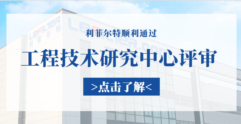 實至名歸!不朽情緣特通過工程技術研究中心評審